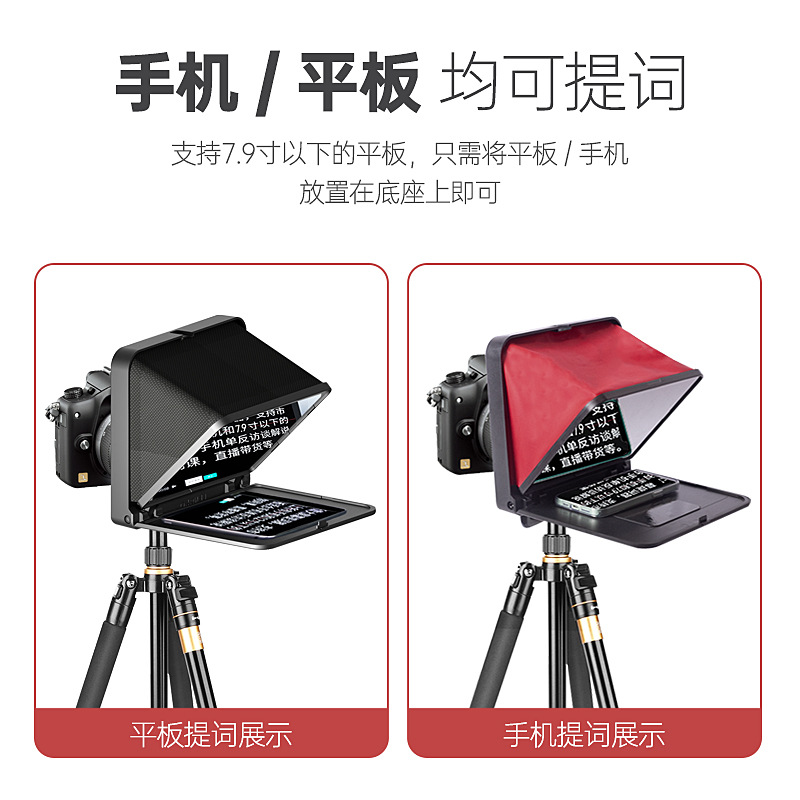 Long poem TC7 mobile phone teleprompter large screen trembles live video folding portable flat camera SLR