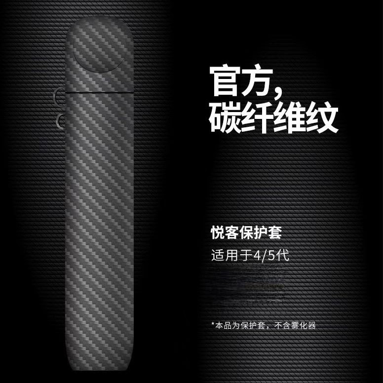 Applicable to Yuecheng one/four/five generation protective cover shell brand new carbon fiber silicone soft cover Ruike 5 generation electronic device smoke