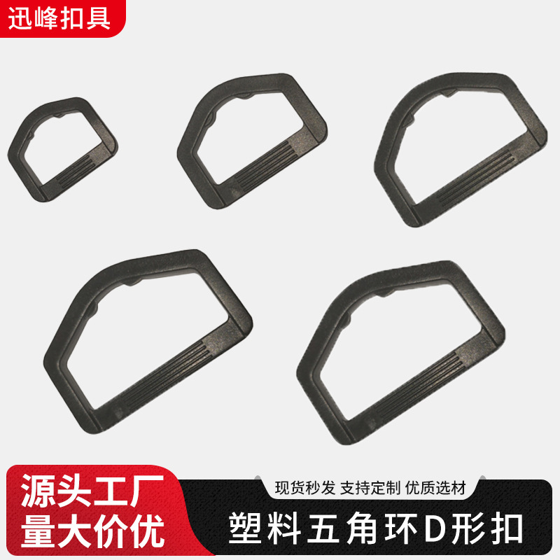 Фабричный пластиковый пятиугольный кольцо D-образная пряжка аксессуары для багажа полукруглая D-образная пряжка поддержка цвета