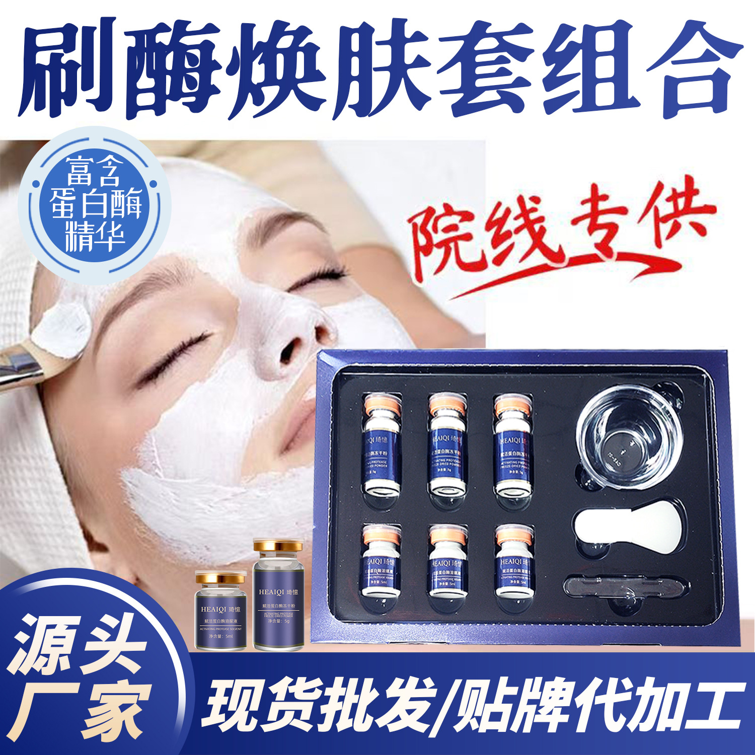 Набор ферментов с кистью для салонов красоты, биологические ферменты, протеазы, уход за лицом, против морщин, подтяжка, очищение пор, эксклюзивная линия для больниц