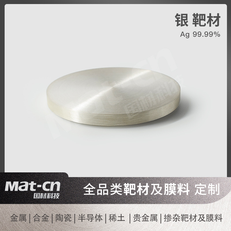 High Purity Silver Target Material 99.99Ag Film Preparation High Temperature Superconductivity Experimental Microdigitals Mechanical System Coating