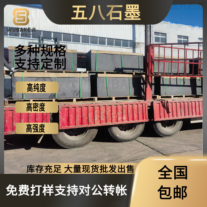 Direct Supply from Manufacturer of High-Strength, High-Temperature Resistant Graphite Plates, Isochrondynamic Graphite Electrodes, Edm Processing, and Custom High-Purity Graphite