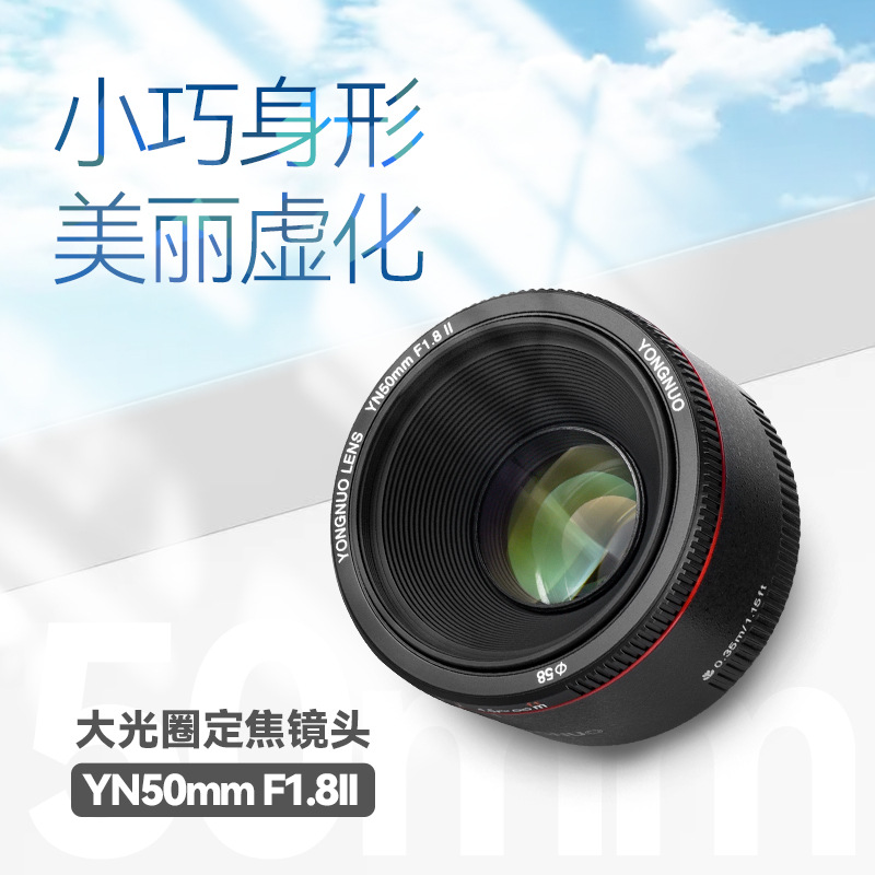 Yongnuo YN50mm F1.8II Is Suitable for Canon Port Standard Fixed Focus Lens Large Aperture Small Body