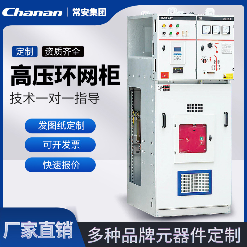 Кабинет высоковольтной кольцевой сети Hxgn15-12 10Kv фиксированный комплект распределительного устройства