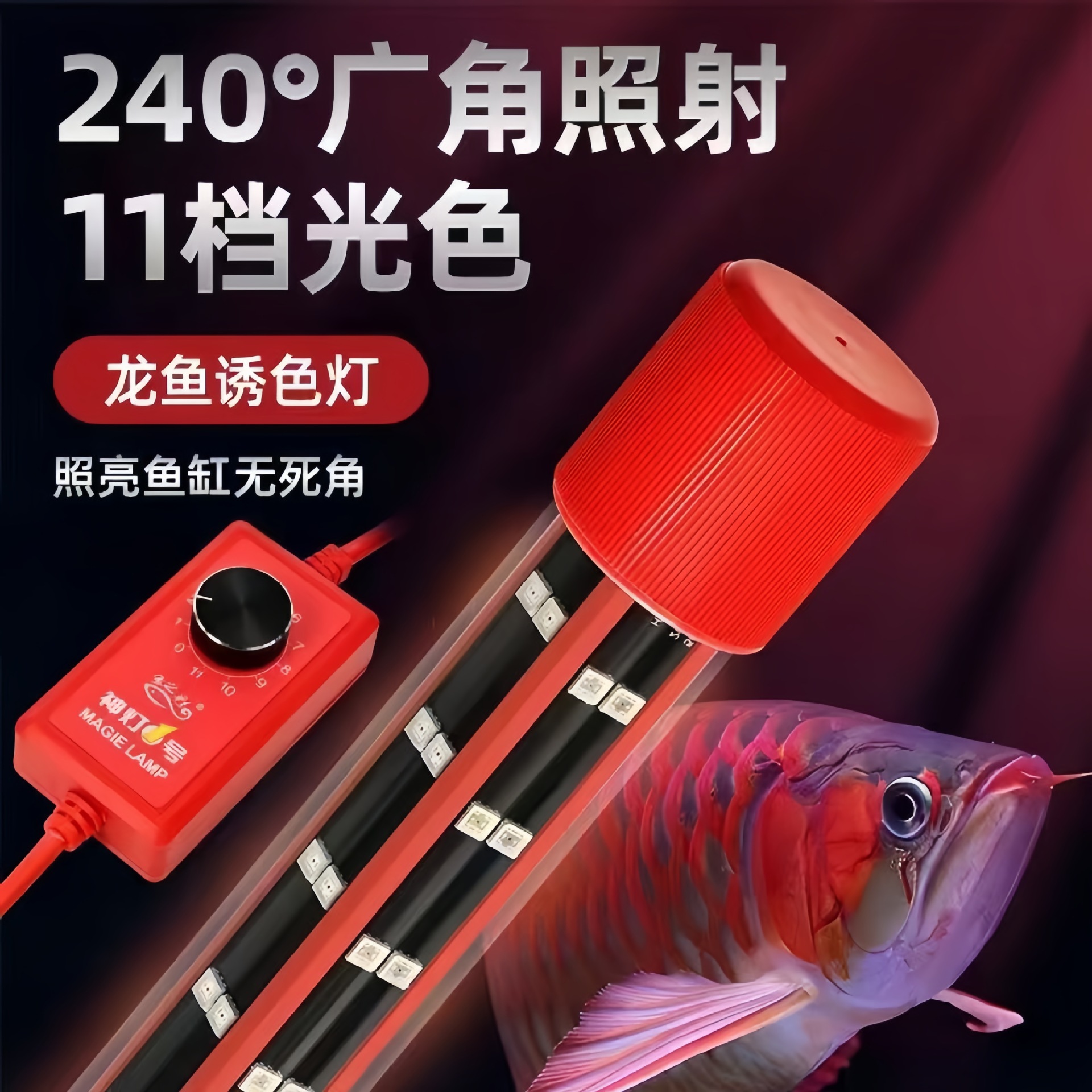Лампа для аквариума с изменением цвета, светодиодная лампа для драконьих рыб, водонепроницаемая универсальная магическая лампа для попугаев