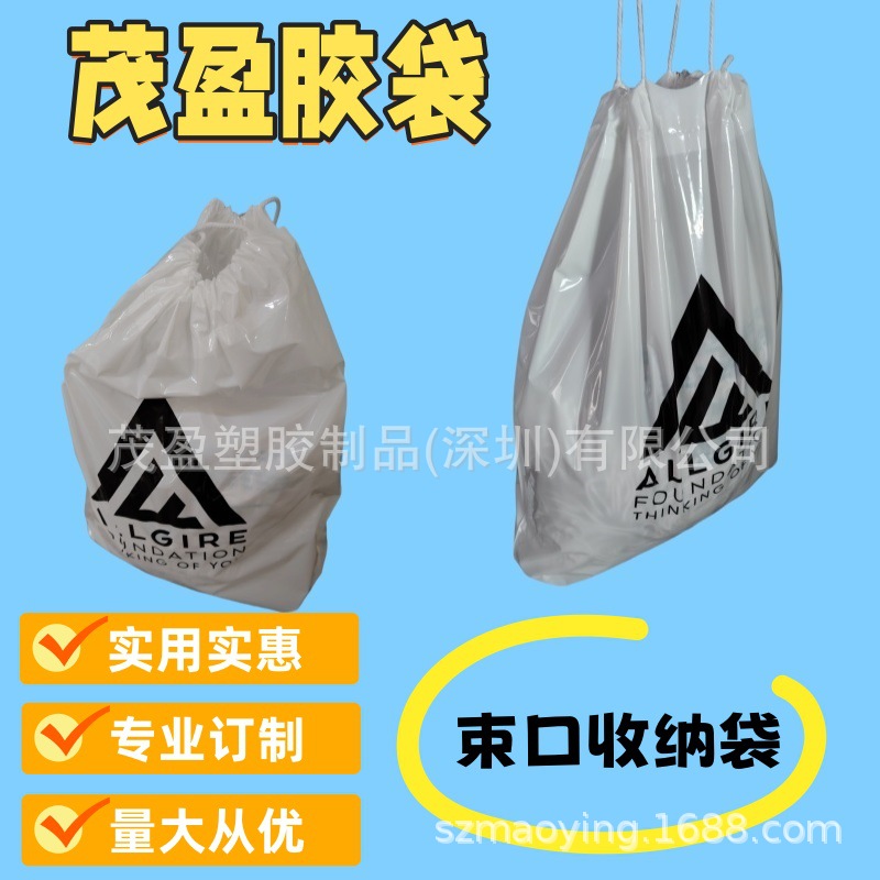 Пластиковый мешок, матовый мешок на завязках, мешок для хранения, гостиничный мешок для стирки