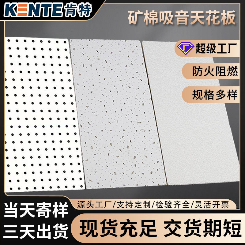 Минеральная ватная панель Kent для потолка, огнеупорная и влагостойкая, ламинированная панель 600600, звукопоглощающая