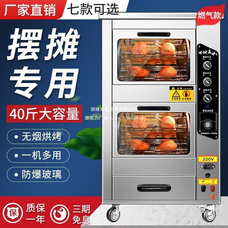 Gas Roasted Sweet Potato Electromechanical Hot Sweet Potato Stove Fully Automatic Commercial Corn Sweet Potato Potato Oven Type Flat Type