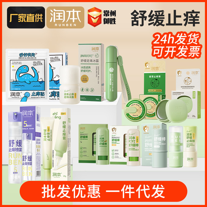 Крем для успокоения кожи для детей Runben, репеллент от комаров