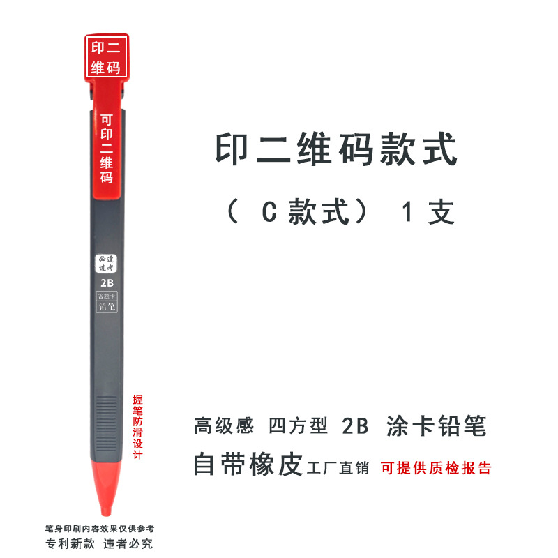 Card pen 2B pencil can be customized LOGO examination special press pencil printing two-dimensional code answer supplies stationery