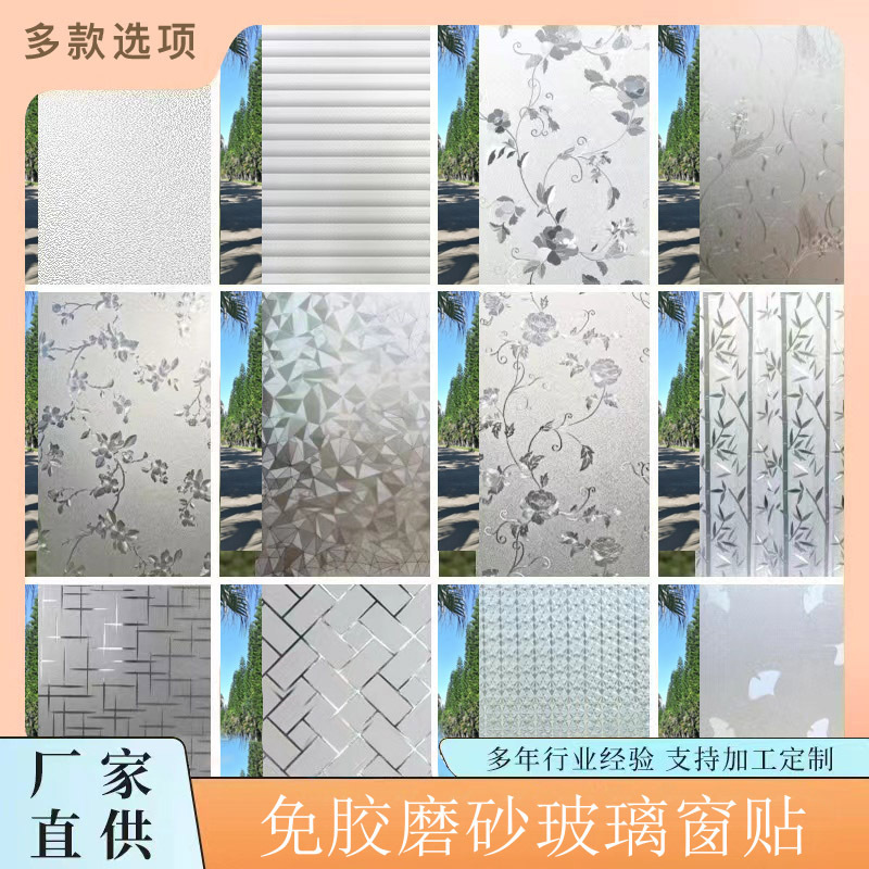 Электростатическая матовая стеклянная пленка без клея, различные кросс-границы, популярная защитная пленка, светопропускающие непрозрачные наклейки