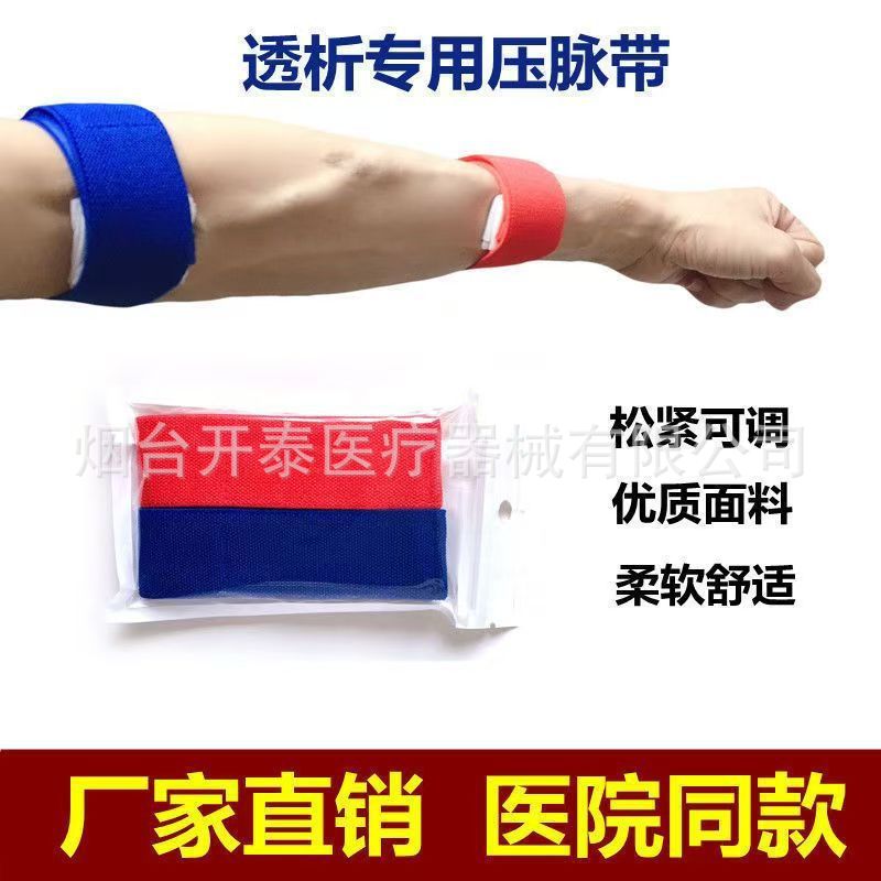 Dialysis Strap, Internal Fistula Tourniquet, Dialysis-Specific Red and Blue Strap, Adjustable Elastic Band, Kidney-Friendly Elastic Velcro