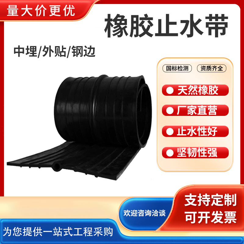 651 Medium Buried Rubber Water Stopper 652 Back-Mounted Steel Edge Water Stopper 653 Bridge Tunnel External Water Stopper