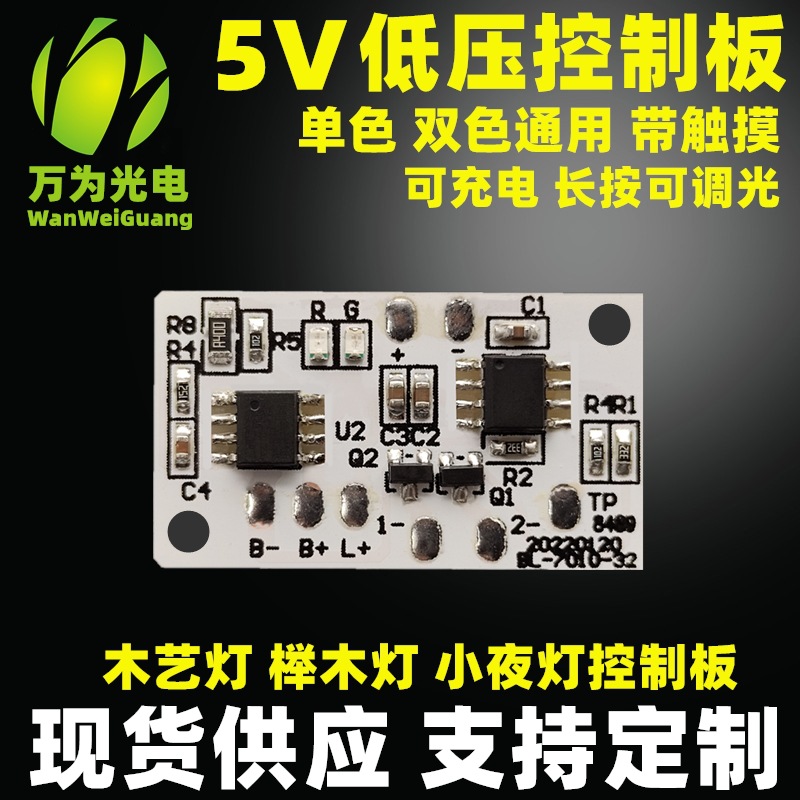 Перезаряжаемая лампа из бука с сенсорной панелью управления 5V, одно- и двухцветная диммируемая панель