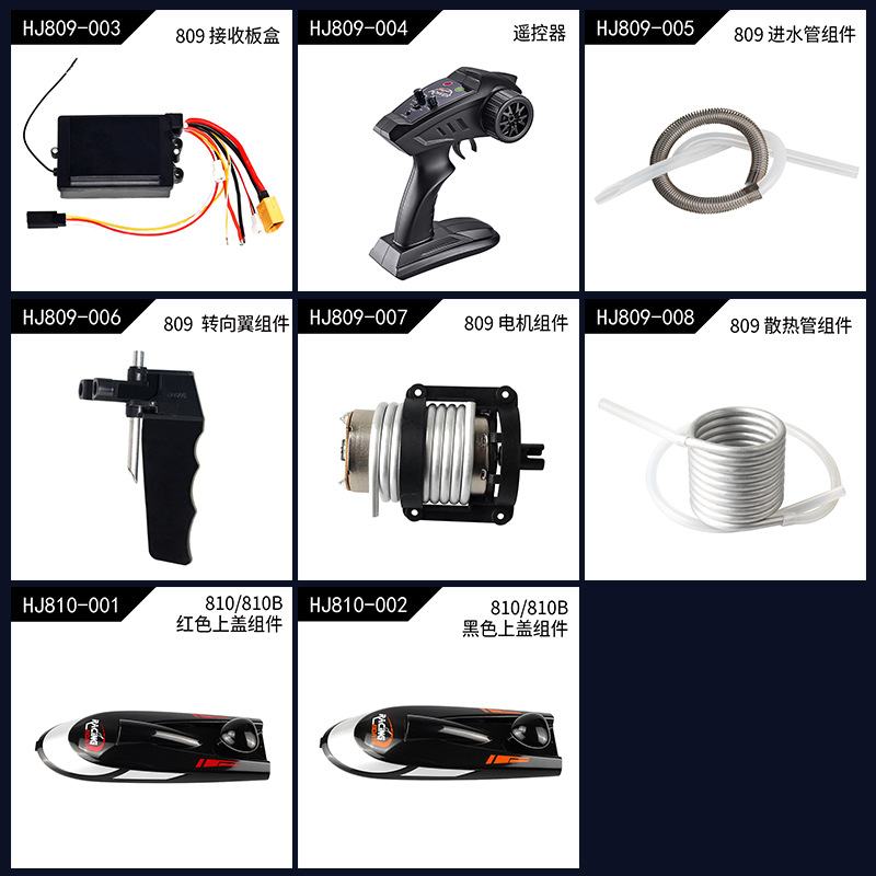 Hongxunjie HJ806/806B/809/810/810B high-speed speedboat water toy model remote control boat accessories