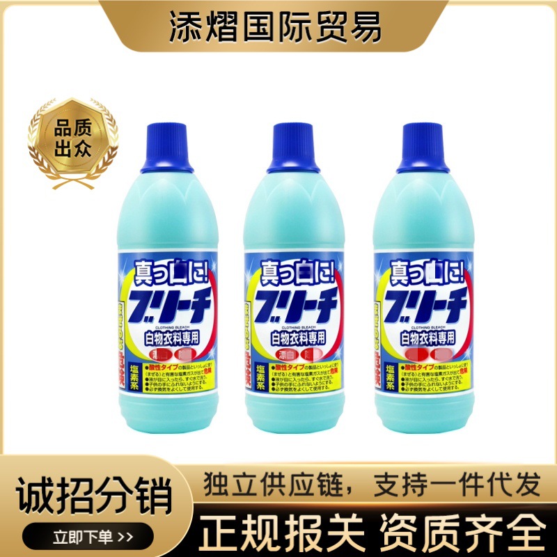 Импортированный японский отбеливатель для белой одежды 600мл, дезинфекция и удаление накипи