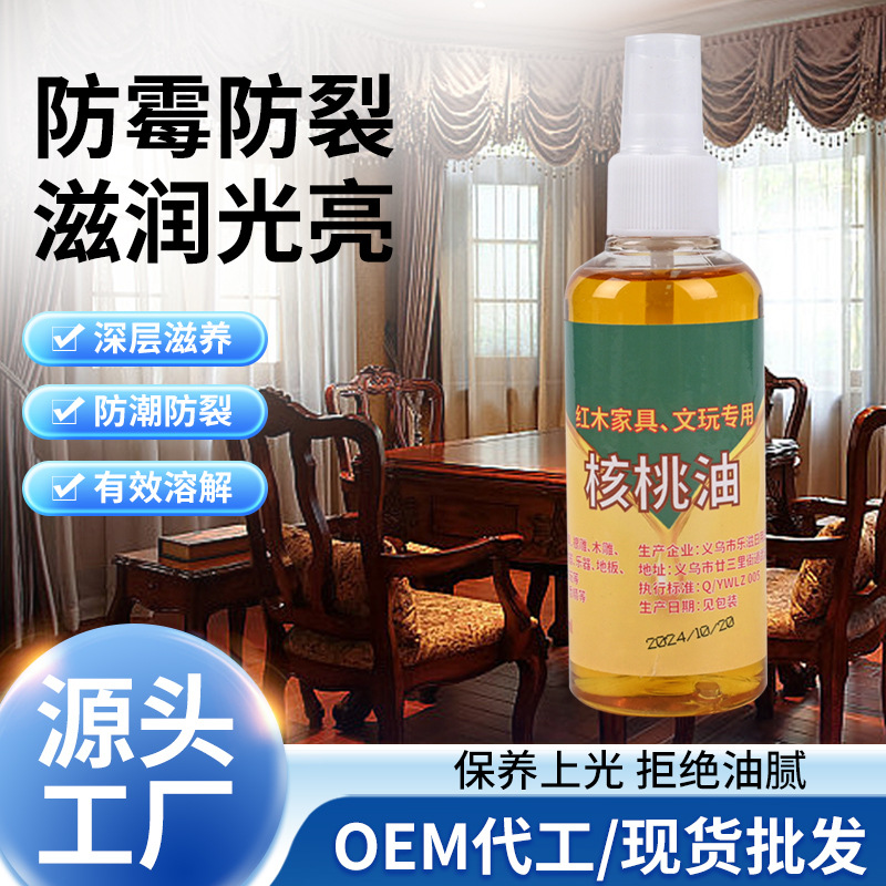 Wen Play Wrap Jade Oil Wen Play Walnut Coloring Wrap Oil Professional Care Jade Liquid Plate Play Oil Maintenance Oil