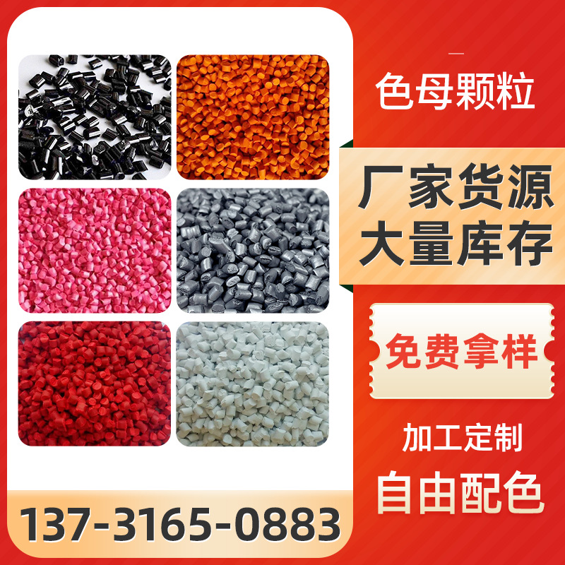Мастербатч с высоким блеском Pp, высококонцентрированный черный и белый, цветной мастербатч для инжекционного формования