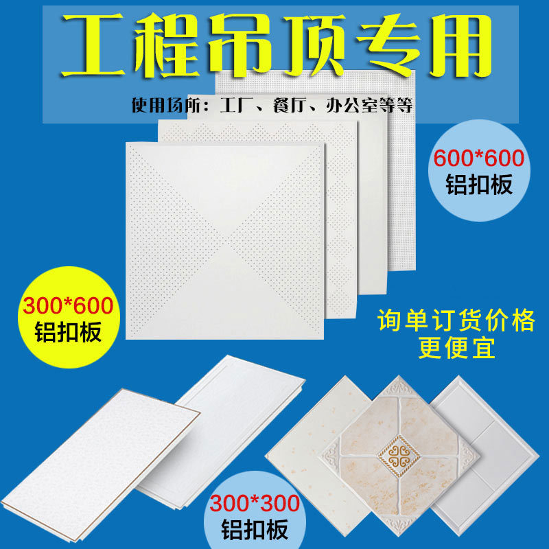 Integrated ceiling aluminum gusset plate ceiling 600x 600 office aluminum ceiling engineering special aluminum gusset plate