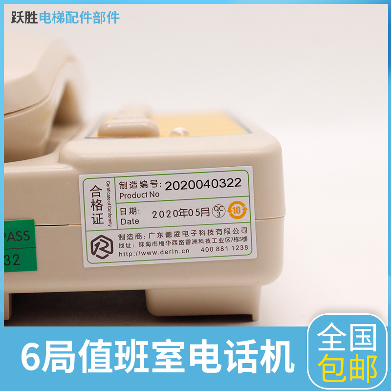 Five-party intercom elevator telephone 6 bureau duty room telephone Deling intercom multi-bureau 1 drag 6 host brand new