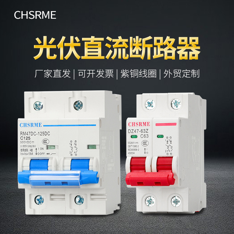 DC Circuit Breaker DC250V500V Photovoltaic Air Switch Solar UPS Motor Battery Electric Vehicle 63A