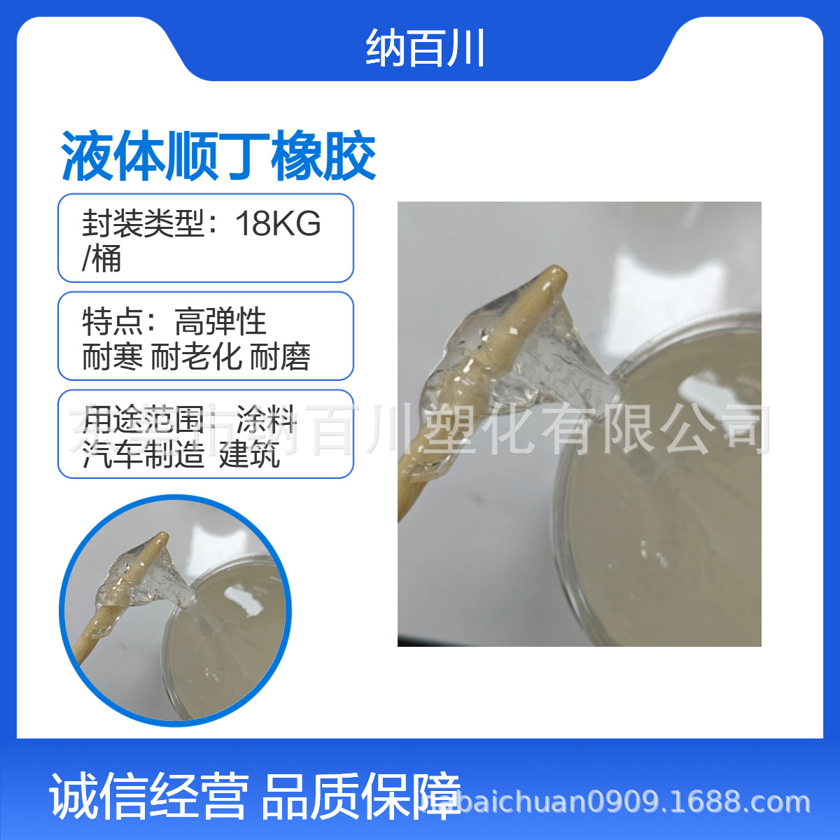 Жидкий бутадиеновый каучук, высокая эластичность и износостойкость, вязкий бутадиеновый каучук, сырьё, обувная промышленность и др.