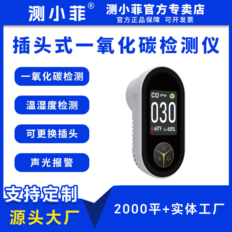 Детектор угарного газа Meas Xiaofei с разъемом, удобный воздушный детектор, детектор горючих газов, совместное обнаружение