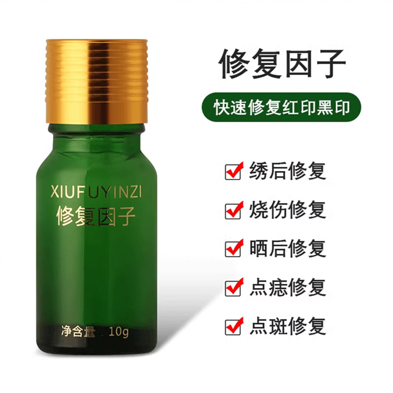 beauty salon repair factor point mottled nevus laser postoperative red mark pigment repair facial epidermal growth repair peptide