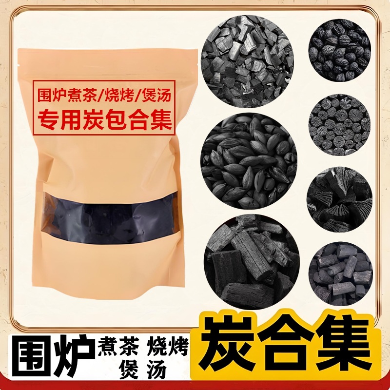 Уголь для чая, фруктовый уголь для барбекю и супа, натуральный древесный уголь для дома