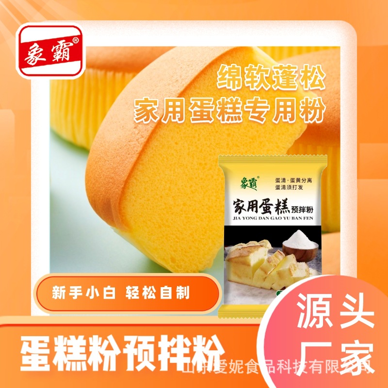 Electric rice cooker cake premixed powder 100g baking cake raw material cake low gluten flour factory direct a generation of hair