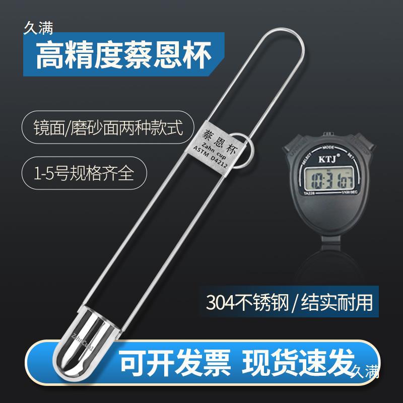 Immersion ZAHN Cup Chai Cup Ink Viscometer Viscometer Cup Viscometer Chai Cup 44ml