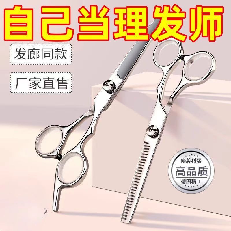 Haircut Scissors Professional Household Hairdressing Hair Cutting Special Thin Hair Cutting Tooth Cutter Bangs Artifact Multi-Platform Hair Acting