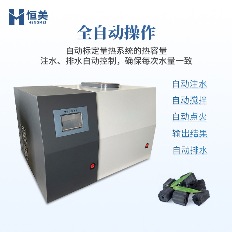 Microcomputer Fully Automatic Calorimeter High-Precision Coal Solid Waste Calorific Value Rapid Detection Oxygen Bomb Calorimeter