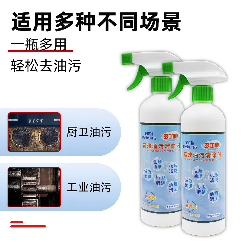 Meirui Machine Tool Oil Stain Remover Metal Machinery Industrial Heavy Oil Stain Cleaning Powerful Stain Remover 500ml