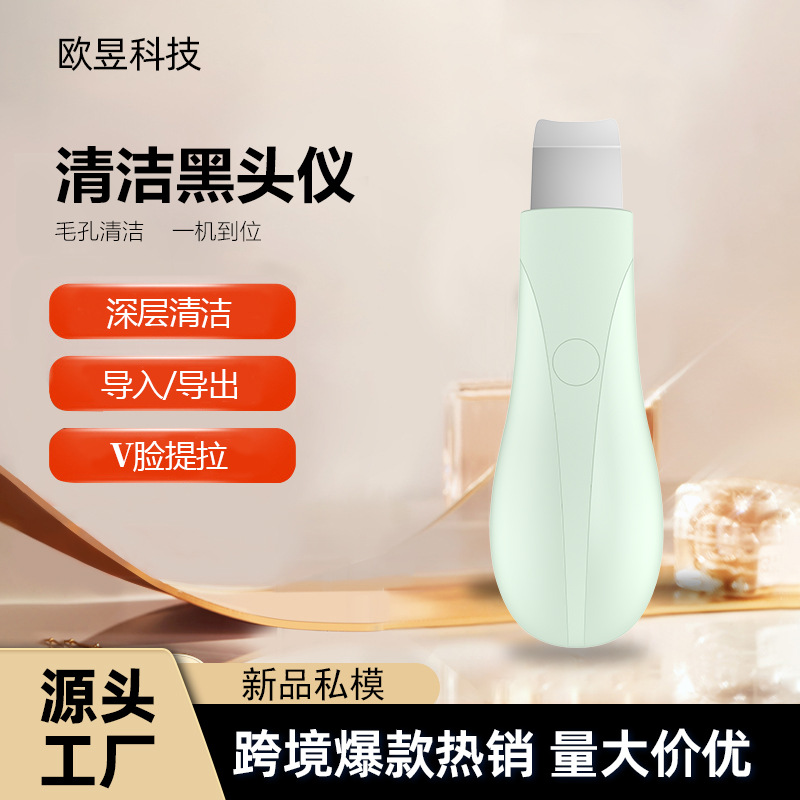 Электрический ультразвуковой скребок для кожи, инструмент для очистки пор