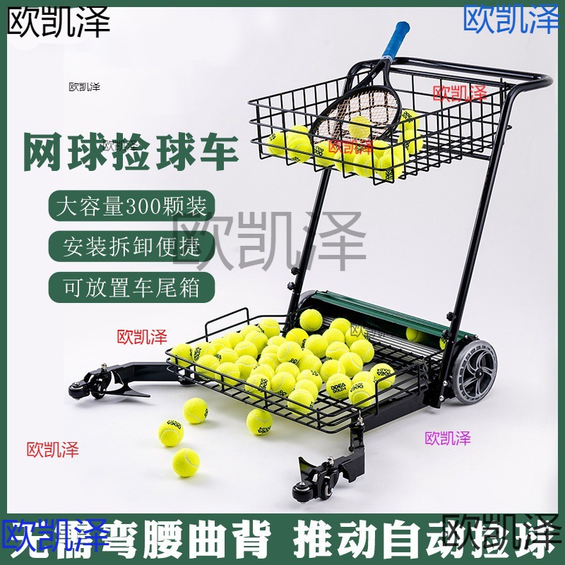 High-Quality Tennis Ball Automatic Pickup Cart, Tennis Ball Picker, Ball Machine, Ball Loading Cart, Basket, Cart, Ball Picking Artifact, Coach Cart