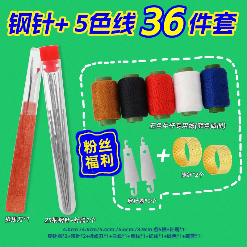 Готовый набор из 36 предметов, распарыватель швов, иглы с большим ушком, набор швейных инструментов
