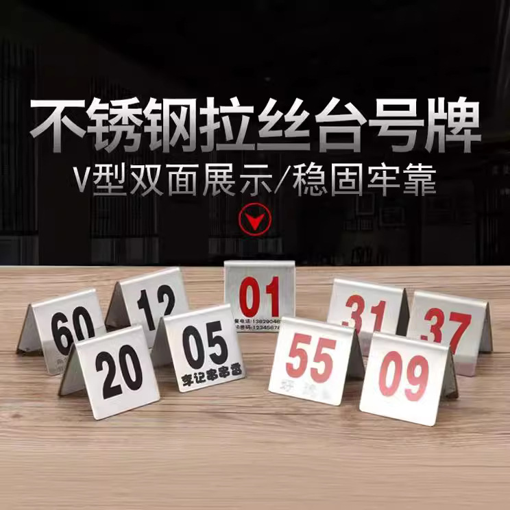 номерная табличка из нержавеющей стали, подставка для столов, номерная табличка для ожидания