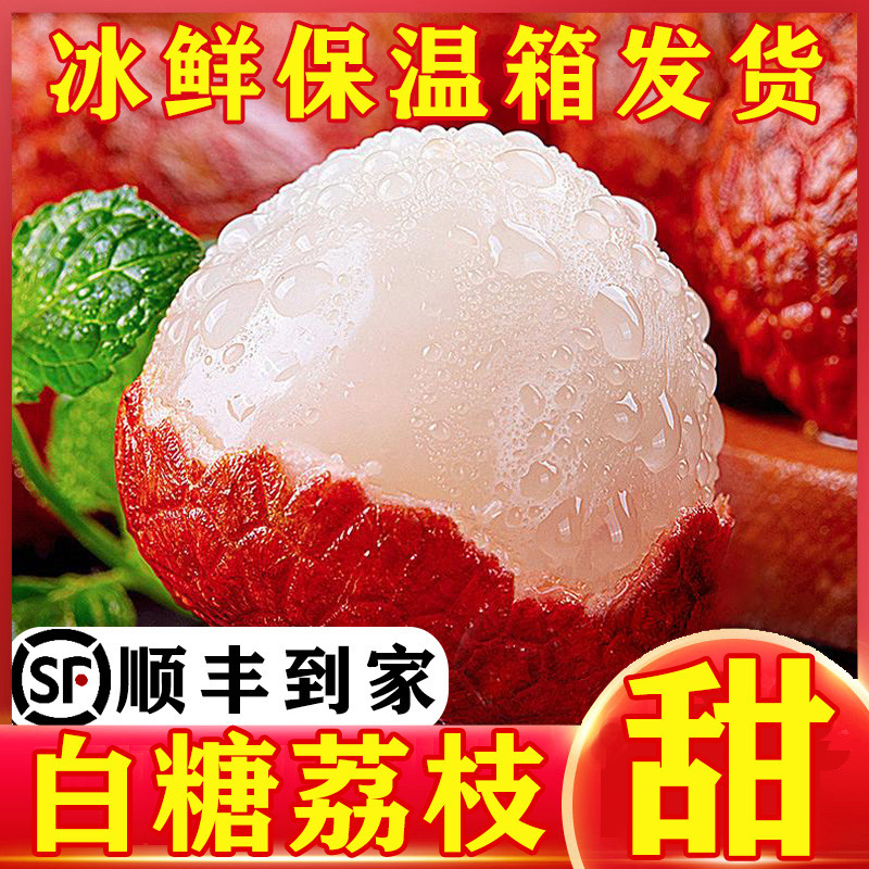 Freshly Picked Fresh Lychees, White Sugar,罂妃子, Seasonal Cinnamon-Flavored Black-Leaf Lychees, Fresh Fruits