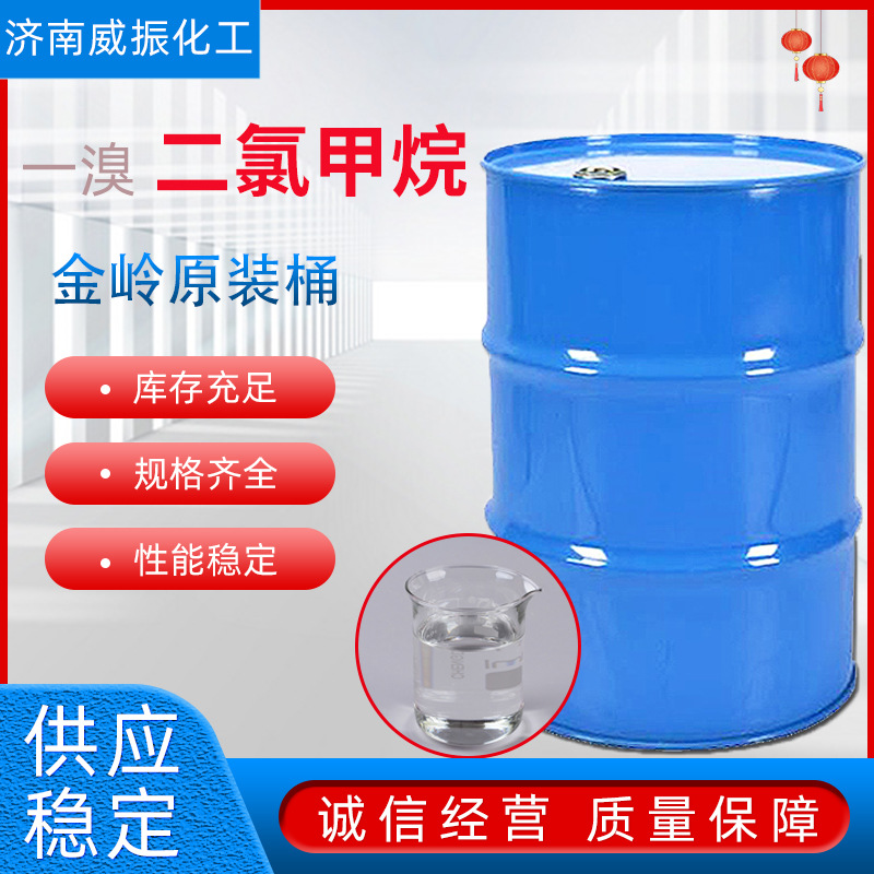 Спот Уан Бром Дихлорметан Промышленный Класс Очиститель Металлов Разбавитель Краски Оригинальная Упаковка Джинлинг