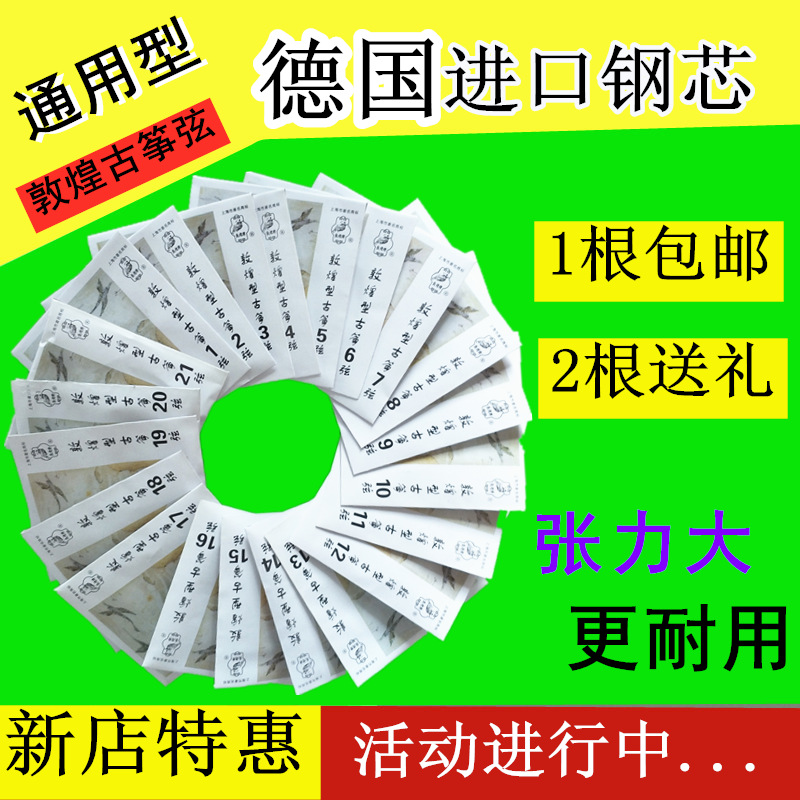 Dunhuang Guzheng Strings Standard Guzheng Universal German Imported Steel Core High Tension Guzheng Strings - Kelanzhi