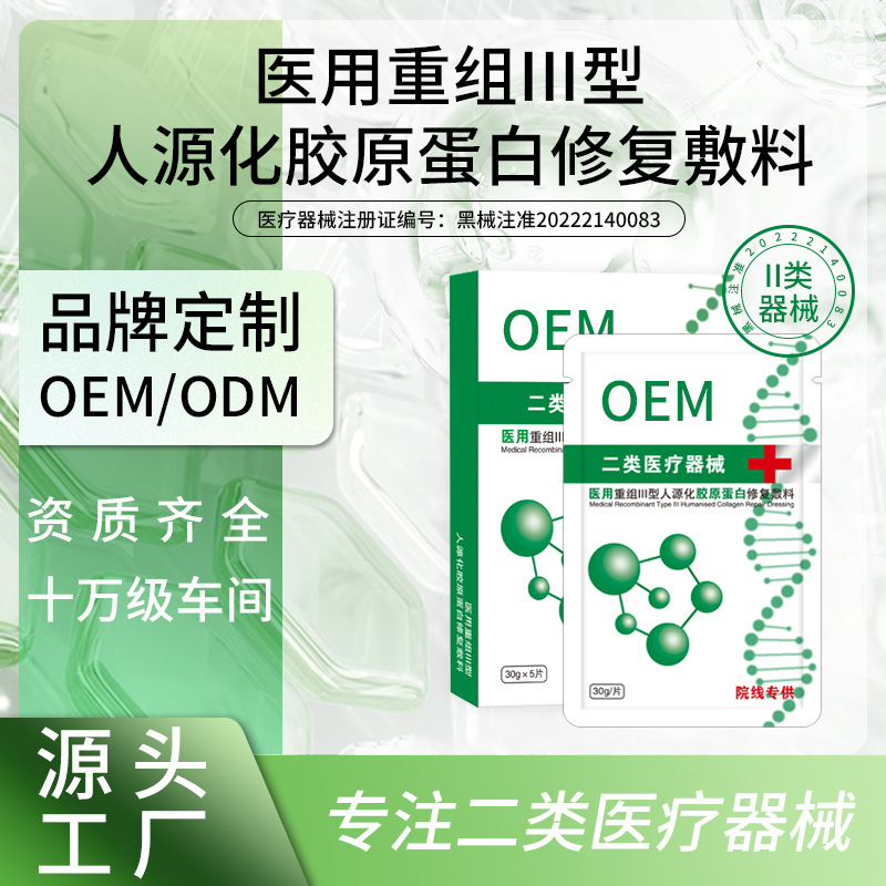 Настраиваемый медицинский рекомбинантный тип III человекоподобный коллагеновый восстановительный перевязочный материал, не для лица