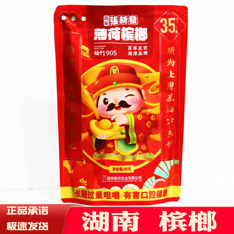 Новый продукт, бета орех, 35 юаней, версия Красного Бога Богатства