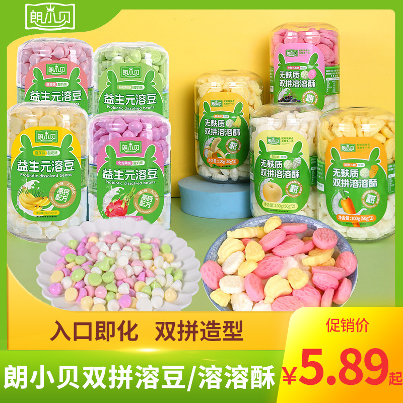 Lang Xiaobei растворимые бобы двойного слоя йогурт фруктовые маленькие молочные бобы растворимые бобы детские закуски