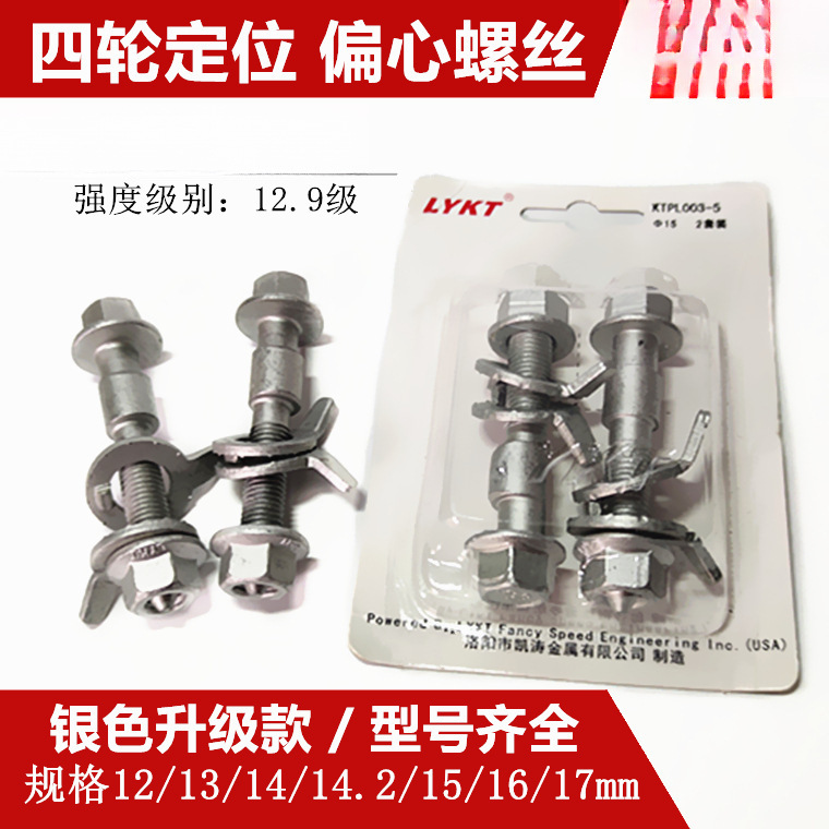 Эксцентричный винт болт с защитой 12.9 класса, регулируемые модификации угла развала для выравнивания четырех колес автомобиля