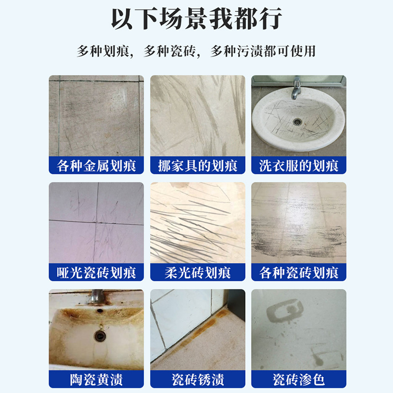 Tile Scratch Remover Tile Cleaning Metal Repair Artifact Glazed Floor Tile Scratch Bathroom Decontamination and Washing