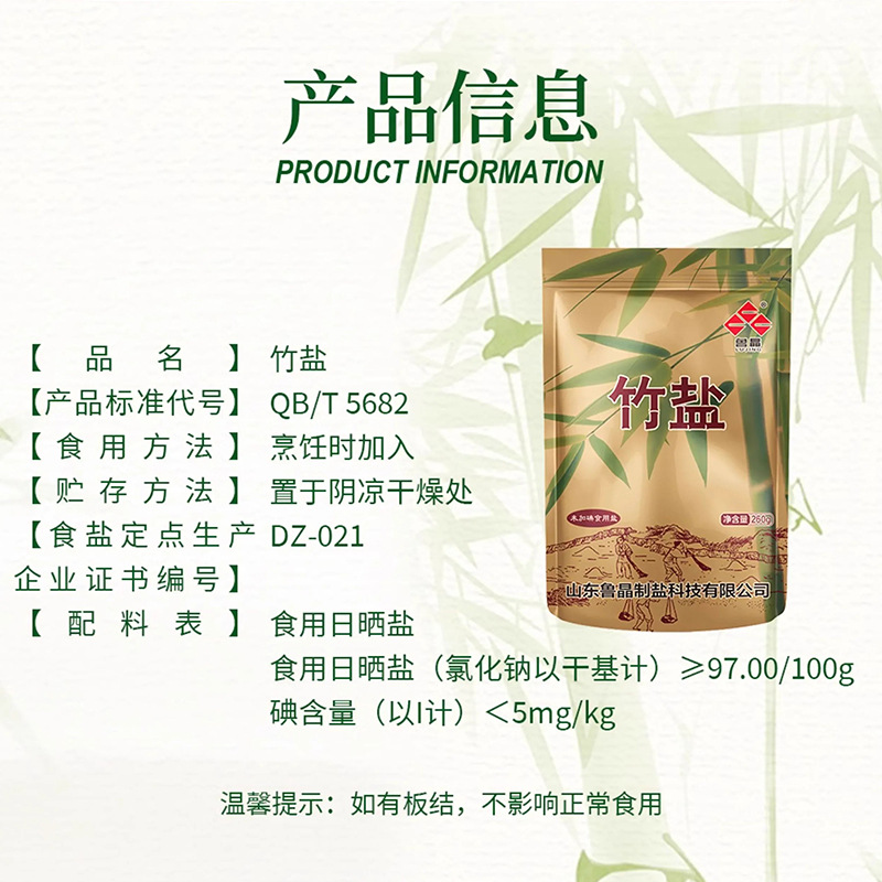 [Official Genuine] Lu Jing Bamboo Salt 260g Weak Alkaline Cooked Salt Uniodized Table Salt Household No Anti-Caking Agent