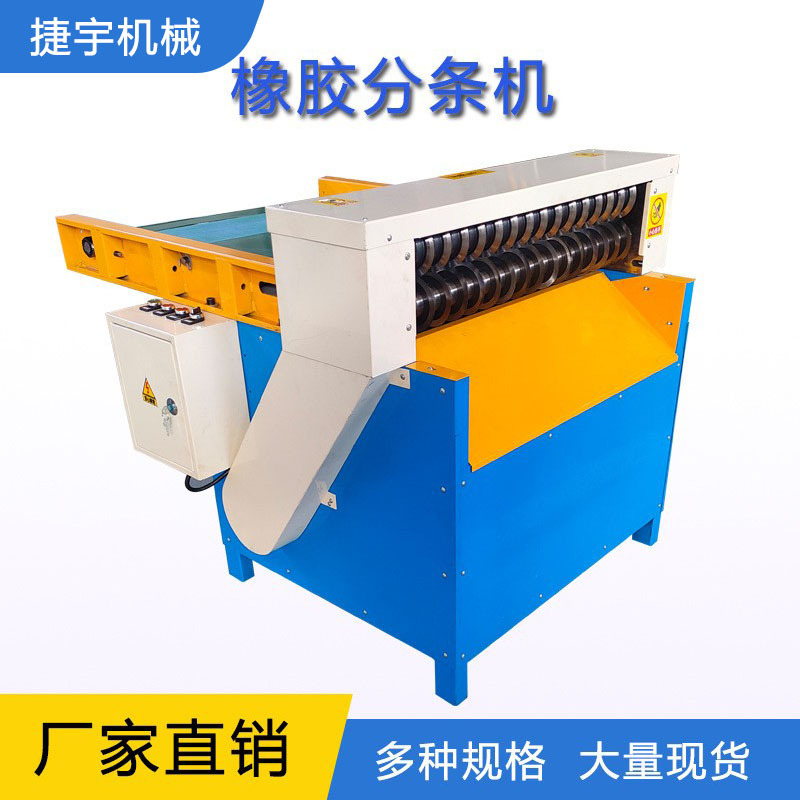 Машина для нарезки резины Jieyu 800 типа, 6 пар круглых лезвий, расстояние между лезвиями 120 мм, с аварийной остановкой