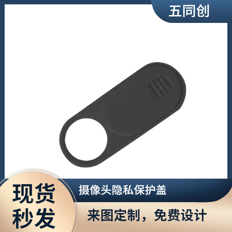 Mobile phone computer shield privacy cover camera protection cover anti-peeping surveillance shield camera lens