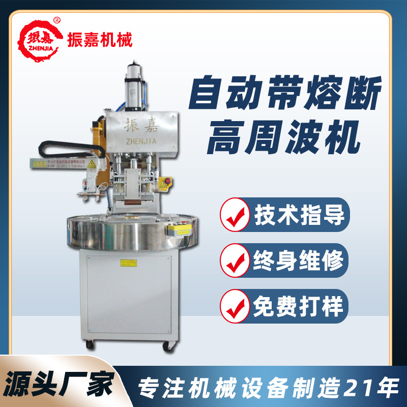 High Frequency Plastic Automatic Fusing Machine Pet Blister Packaging Edge Cutting Machine Coin Packaging Sealing Edge Cutting and Fusing Machine